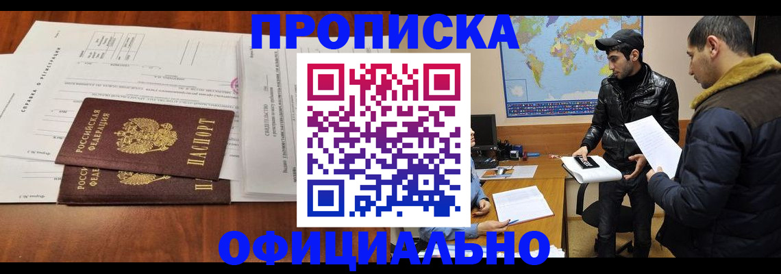 прописка для кредита в Майкопе